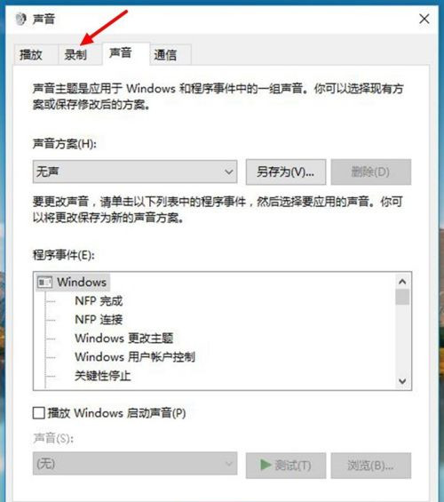 Win10立體聲混音怎么打開?立體聲混音打開或關(guān)閉教程