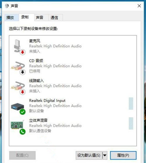 Win10立體聲混音怎么打開?立體聲混音打開或關(guān)閉教程