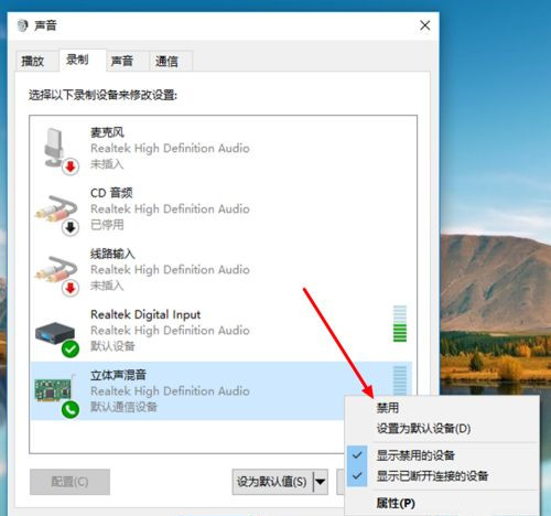 Win10立體聲混音怎么打開?立體聲混音打開或關(guān)閉教程