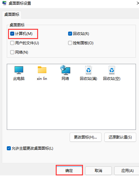 Win11我的電腦怎么添加到桌面?新裝的Win11系統桌面沒有我的電腦