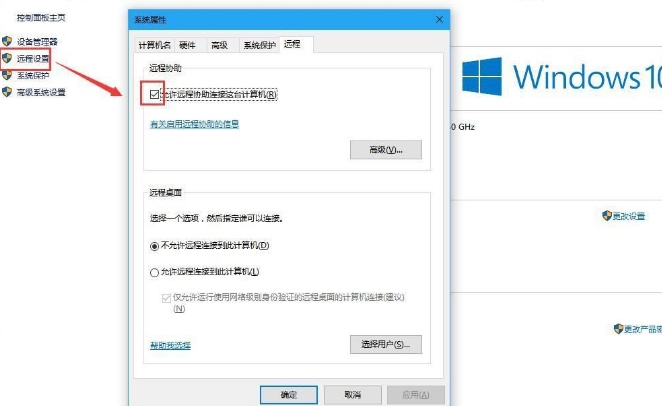 Win10怎么禁用遠(yuǎn)程控制？Win10禁用遠(yuǎn)程控制操作方法