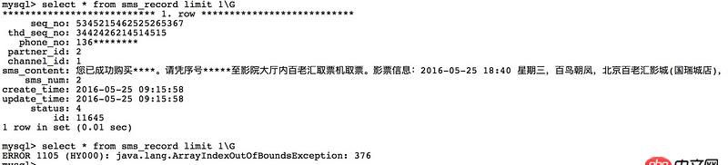 mycat配置分表，底層mysql，查詢(xún)出現(xiàn)數(shù)組溢出異常，求解原因？