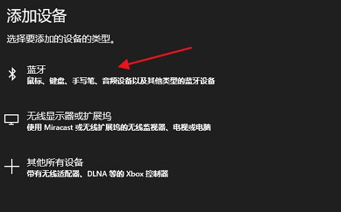 Win10筆記本如何連接藍(lán)牙耳機(jī)？Win10筆記本藍(lán)牙怎么打開(kāi)？