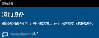 Win10筆記本如何連接藍(lán)牙耳機(jī)？Win10筆記本藍(lán)牙怎么打開(kāi)？