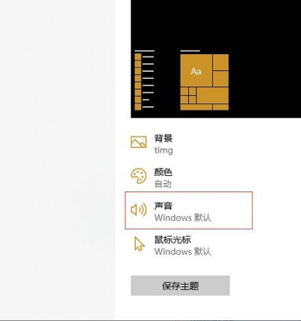 Win10系統(tǒng)如何關閉系統(tǒng)聲音？Win10系統(tǒng)關閉系統(tǒng)聲音方法