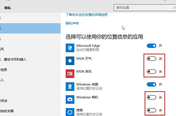 Win10系統怎么設置應用位置權限？Win10系統設置應用位置權限的方法