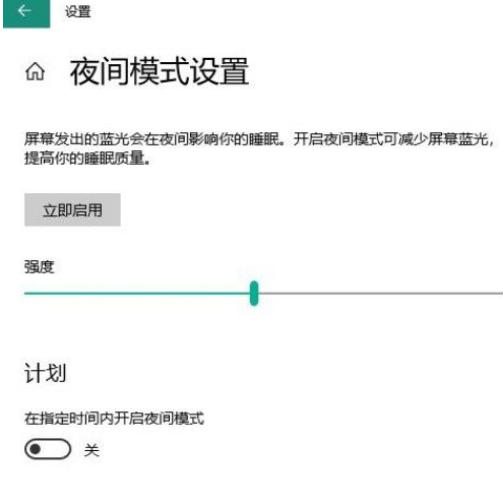 Win10系統(tǒng)怎么設(shè)置自動進入夜間模式？Win10系統(tǒng)設(shè)置自動進入夜間模式的方法