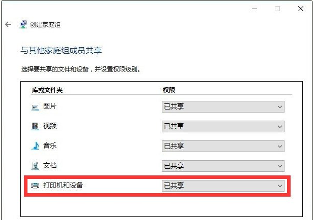 Win10與Win7共享打印機怎么連接？Win10打印機共享給Win7設(shè)置方法