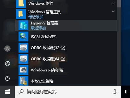 Win10自帶虛擬機在哪里打開？Win10自帶虛擬機安裝Win7教程