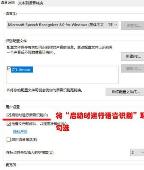 Win10怎么關閉語音識別功能？Win10關閉語音識別功能的操作方法