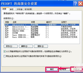Win7如何更改文件訪問權(quán)限？Win7更改文件訪問權(quán)限的方法