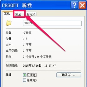 Win7如何更改文件訪問權(quán)限？Win7更改文件訪問權(quán)限的方法