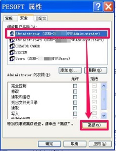 Win7如何更改文件訪問權(quán)限？Win7更改文件訪問權(quán)限的方法