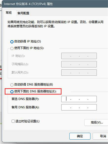 Win11系統的DNS如何設置？Win11系統的DNS設置方法