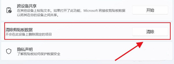 Win11如何清空剪貼板數據？Win11清空剪貼板數據的方法