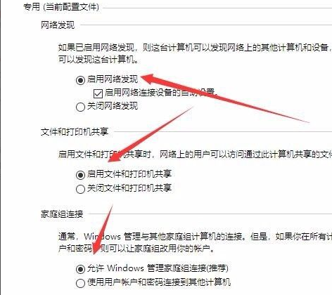 Win10無法創建或加入家庭組怎么辦？Win10家庭組怎么設置？