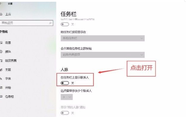 Win10系統怎么在任務欄顯示聯系人？Win10系統在任務欄顯示聯系人的方法