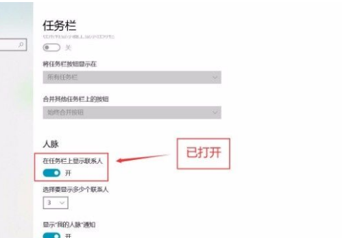 Win10系統怎么在任務欄顯示聯系人？Win10系統在任務欄顯示聯系人的方法