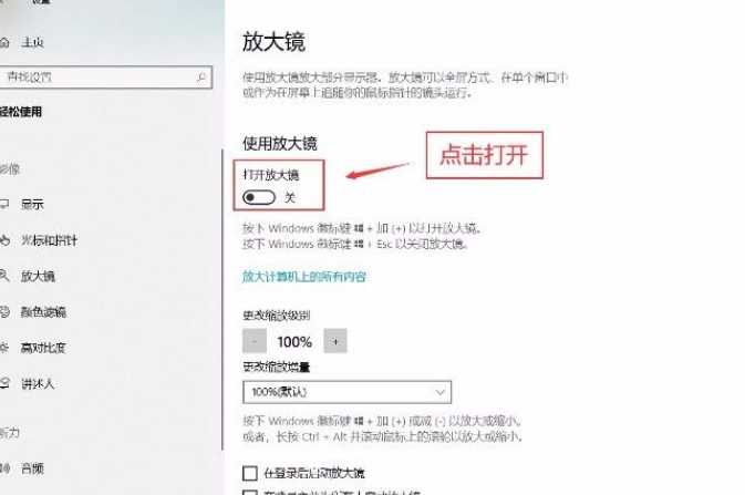 Win10系統怎么開啟放大鏡功能？Win10系統開啟放大鏡功能操作方法