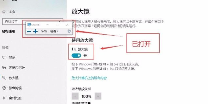 Win10系統怎么開啟放大鏡功能？Win10系統開啟放大鏡功能操作方法