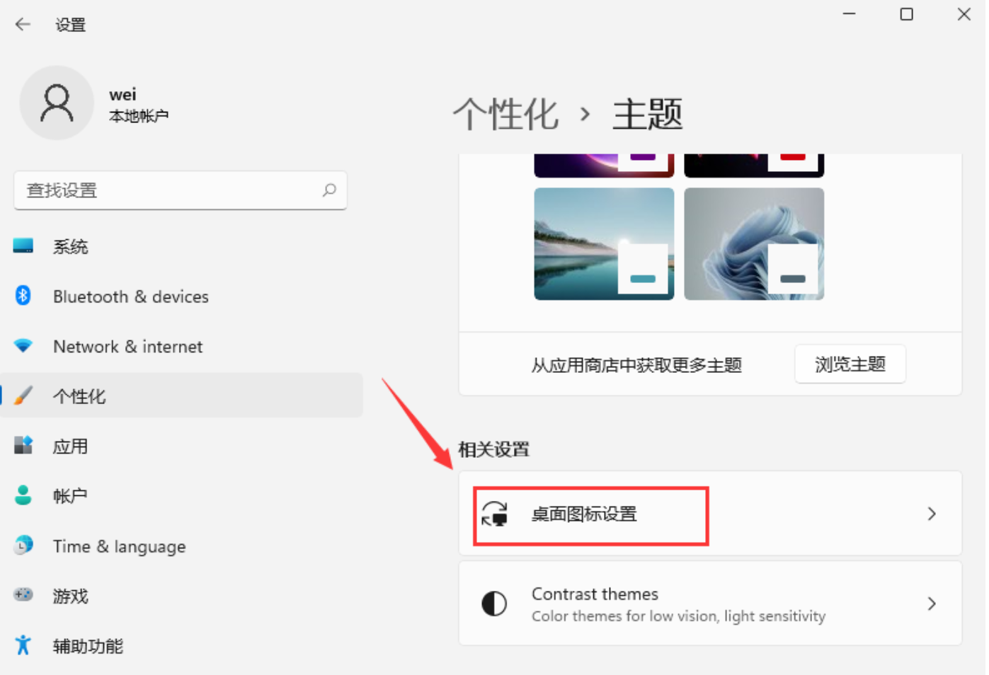 Win11桌面圖標(biāo)消失怎么辦？Win11桌面圖標(biāo)設(shè)置方法