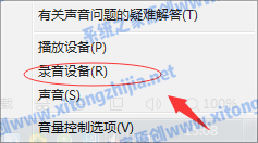 Win7電腦系統不能錄制聲音怎么辦？