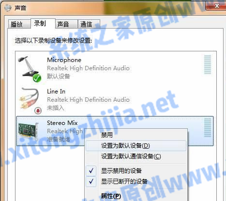 Win7電腦系統不能錄制聲音怎么辦？