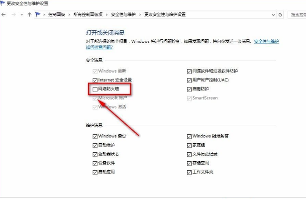 Win10系統(tǒng)怎么關(guān)閉防火墻？Win10系統(tǒng)關(guān)閉防火墻操作方法