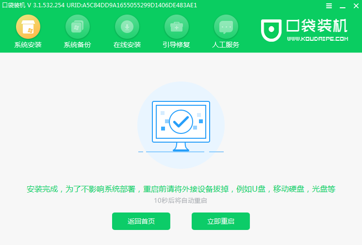 口袋裝機怎么用？口袋裝機在線重裝Win10系統教程