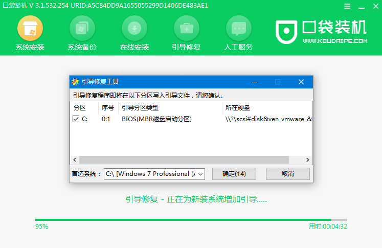 口袋裝機怎么用？口袋裝機在線重裝Win10系統教程