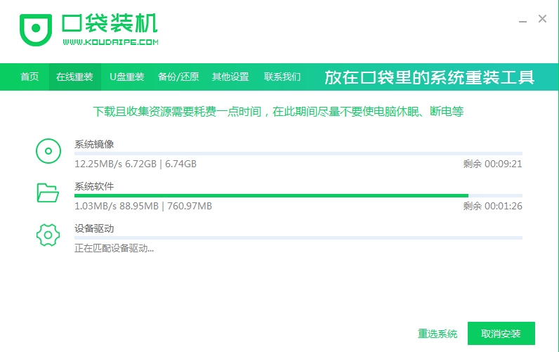 口袋裝機怎么用？口袋裝機在線重裝Win10系統教程