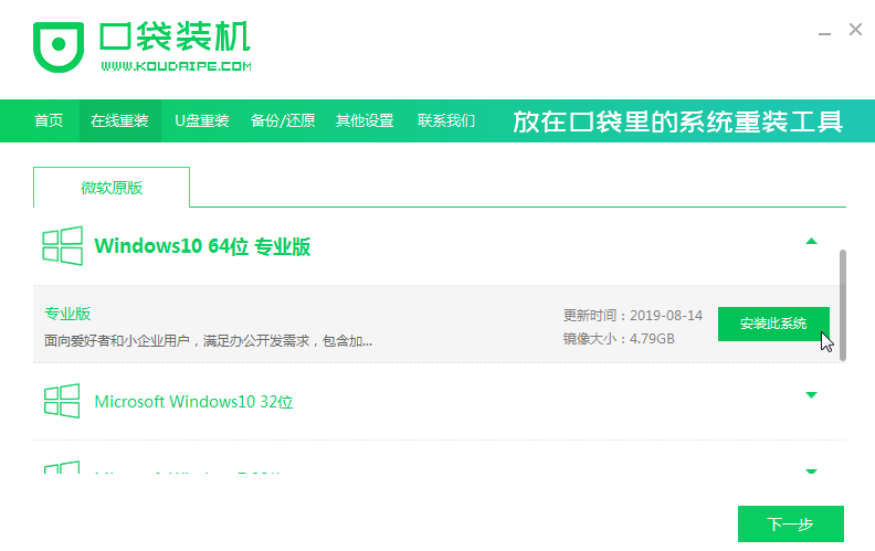 口袋裝機怎么用？口袋裝機在線重裝Win10系統教程