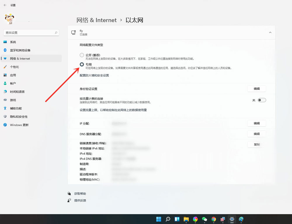 Win11公用網(wǎng)絡(luò)怎么換成專用網(wǎng)絡(luò)？Win11公用網(wǎng)絡(luò)換成專用網(wǎng)絡(luò)的技巧