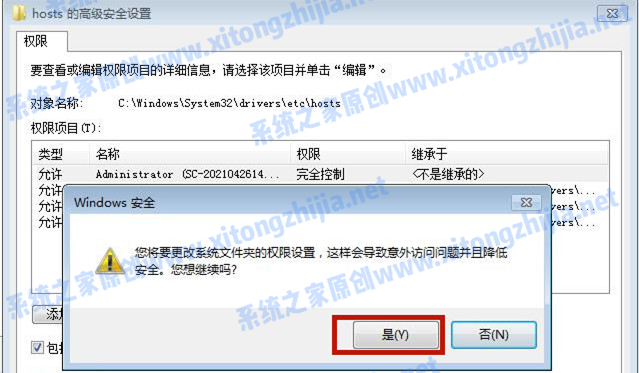 Win7系統hosts文件修改后無法保存怎么辦？