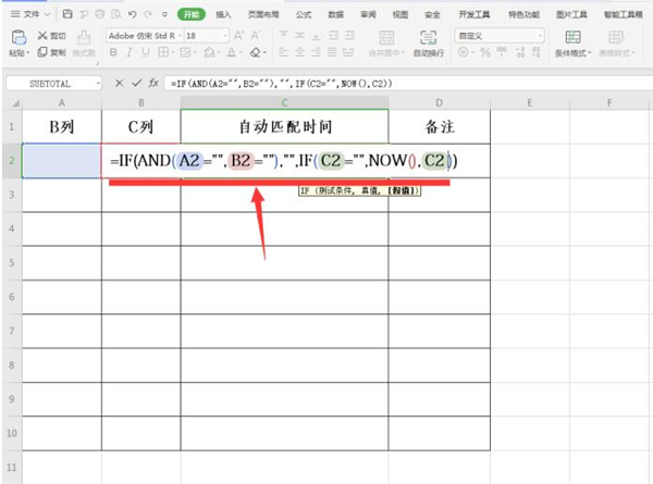 Excel怎么設(shè)置自動匹配時間