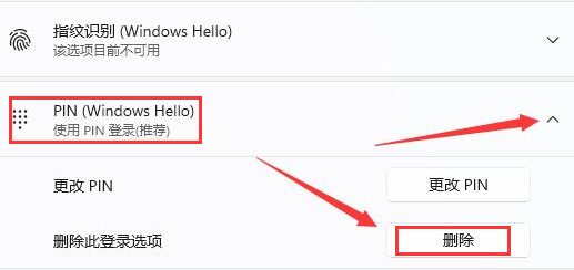 Win11在哪刪除PIN碼？Win11刪除PIN碼步驟