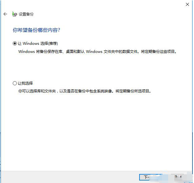 Win10如何備份系統(tǒng)盤？Win10備份系統(tǒng)操作步驟