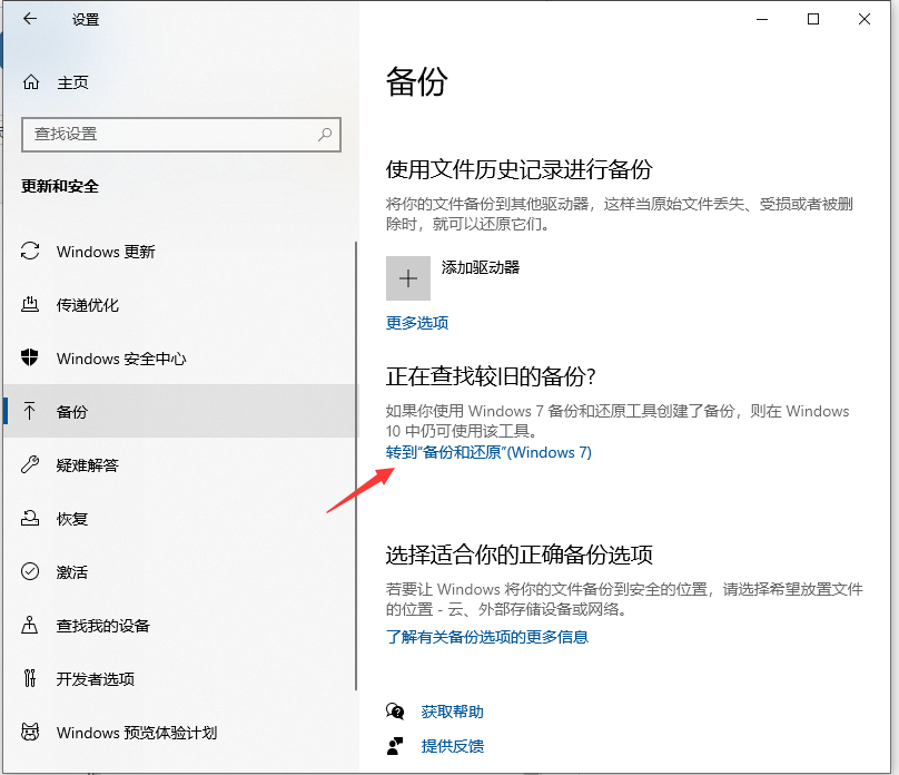 Win10如何備份系統(tǒng)盤？Win10備份系統(tǒng)操作步驟