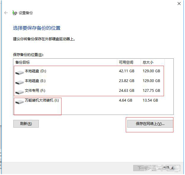 Win10如何備份系統(tǒng)盤？Win10備份系統(tǒng)操作步驟