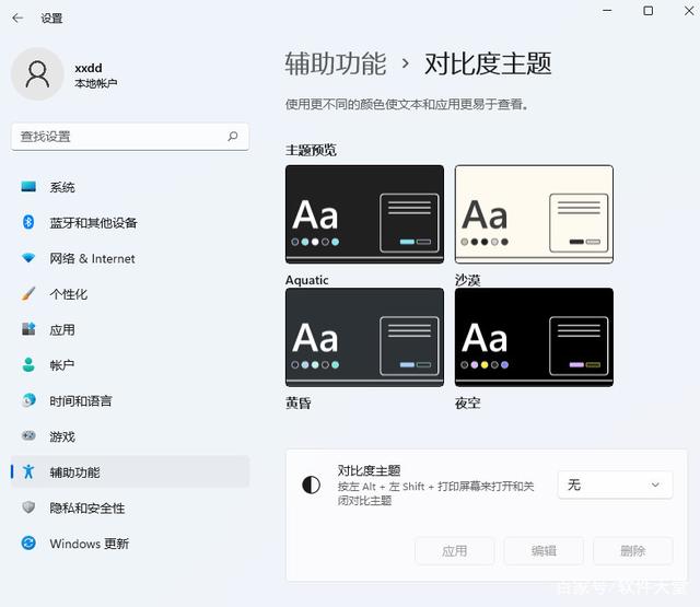 在Win11中啟用深色模式，節(jié)省能源消耗！延長電池壽命！