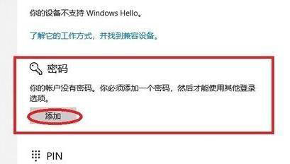 Win11的開(kāi)機(jī)登入密碼怎么設(shè)置？開(kāi)機(jī)登入密碼設(shè)置方法