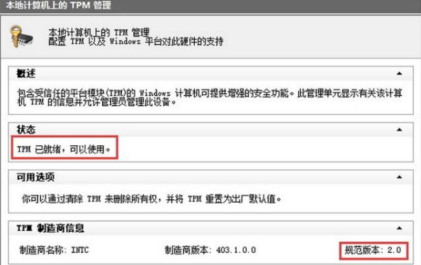 Win11的tpm是什么？沒有tpm怎么安裝Win11