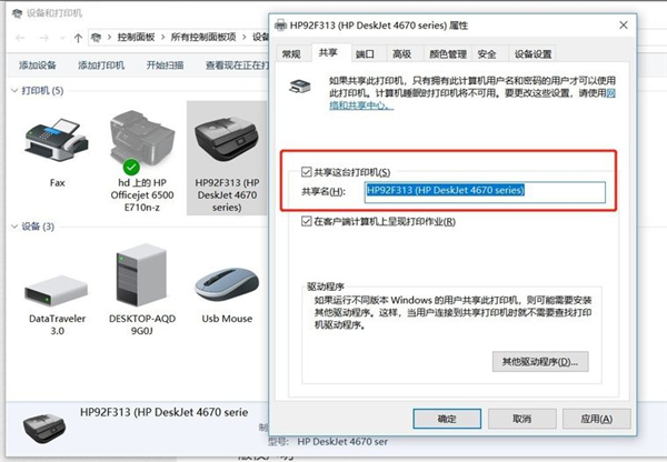 Win7系統(tǒng)如何設置共享打印機？Win7系統(tǒng)設置共享打印機方法