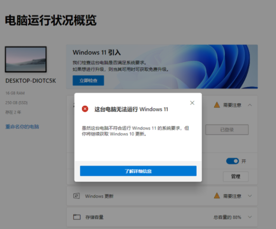 怎么檢測電腦是否支持Win11系統(tǒng)？電腦無法運(yùn)行Win11怎么辦？