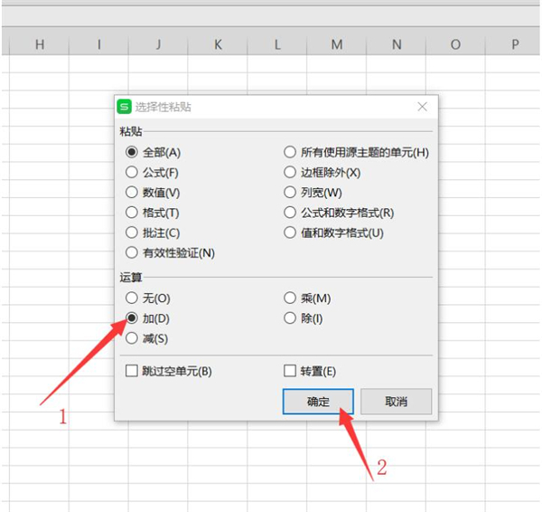 Excel中如何統(tǒng)一加上相同的數(shù)字