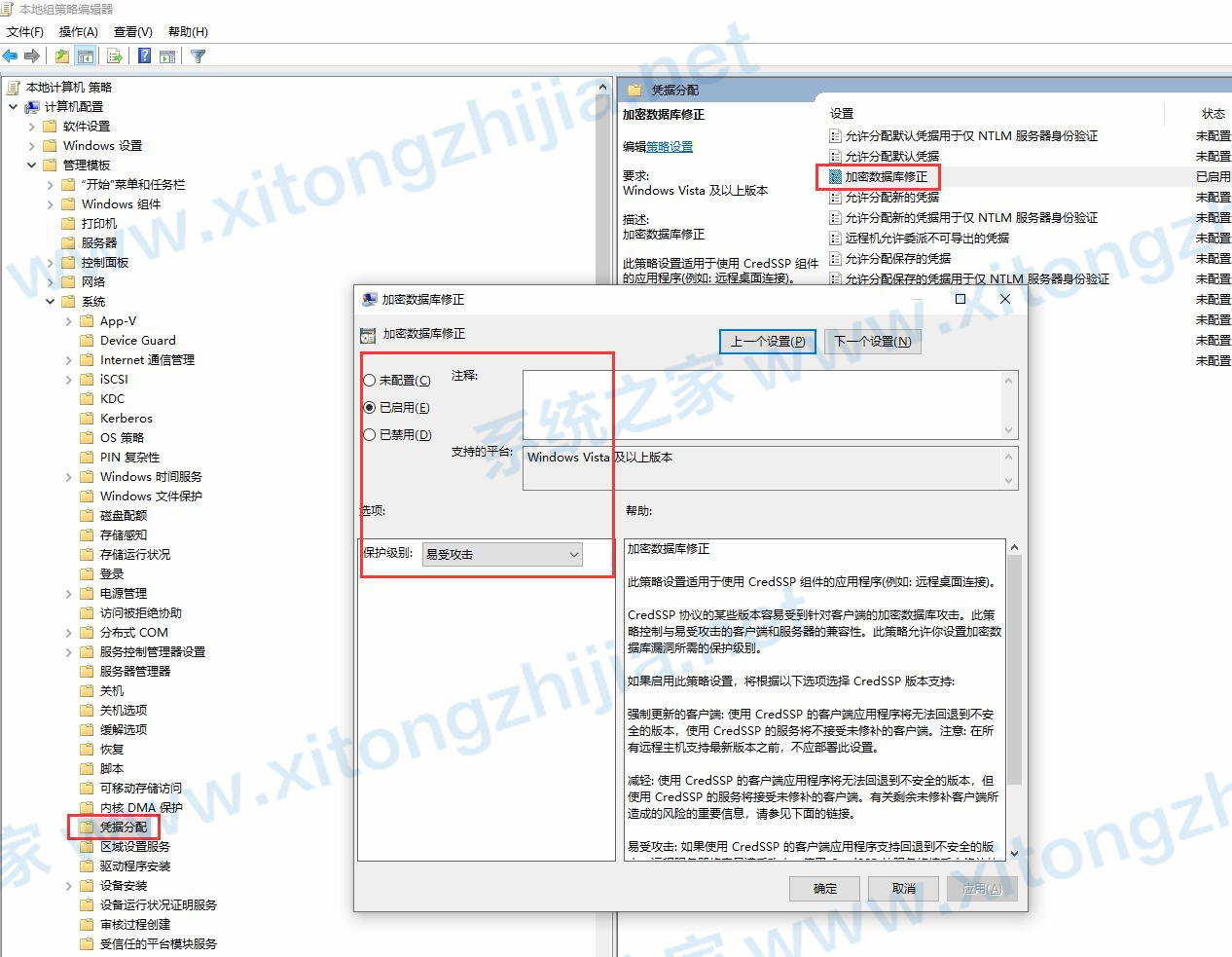 Win10遠程桌面連接失敗:身份驗證錯誤要求的函數(shù)不受支持怎么解決?