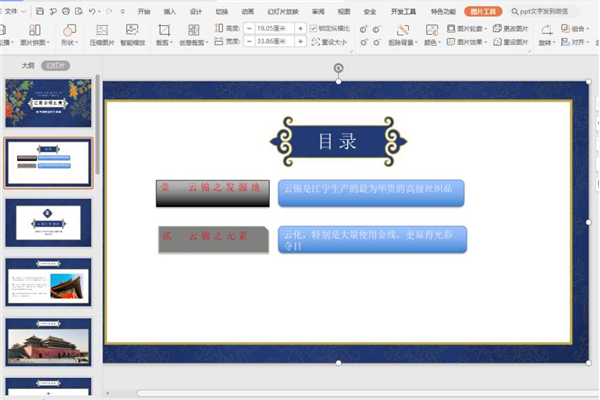 PPT抽拉動畫怎么做？PPT抽拉動畫效果制作步驟