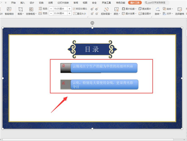 PPT抽拉動畫怎么做？PPT抽拉動畫效果制作步驟