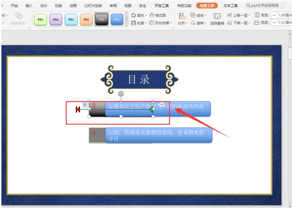 PPT抽拉動畫怎么做？PPT抽拉動畫效果制作步驟