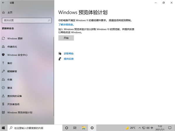 Win11預(yù)覽體驗(yàn)計(jì)劃空白怎么辦？Win11預(yù)覽體驗(yàn)計(jì)劃空白處理方法